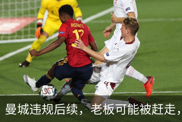 曼城违规后续，老板可能被赶走，英国首相第一个不答应