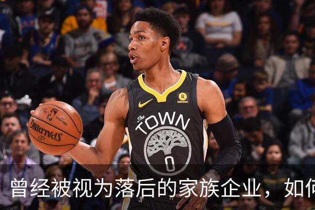 曾经被视为落后的家族企业，如何成为中国民营经济的试金石？｜首届传承大会