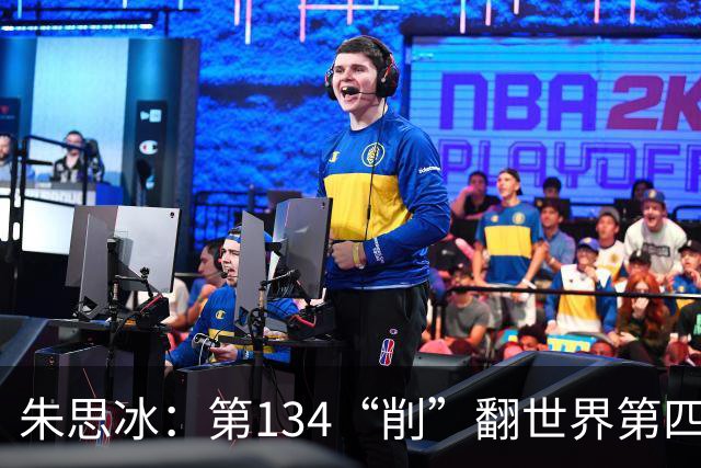 朱思冰：第134“削”翻世界第四