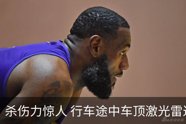 杀伤力惊人 行车途中车顶激光雷达被风筝线割开！车主：定损1.5万元