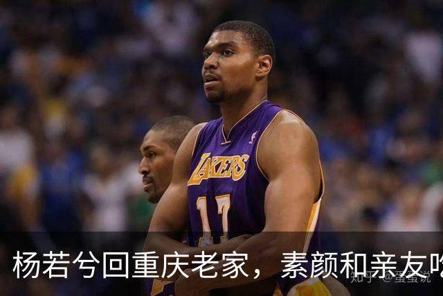 杨若兮回重庆老家，素颜和亲友吃江湖菜，满屏都是烟火气