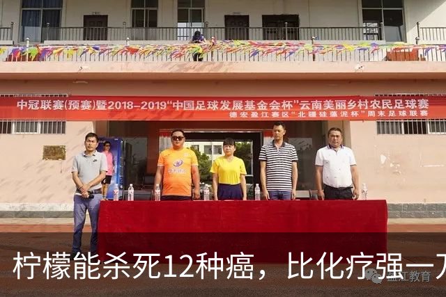 柠檬能杀死12种癌，比化疗强一万倍？喝柠檬水能抗癌？告诉你真相