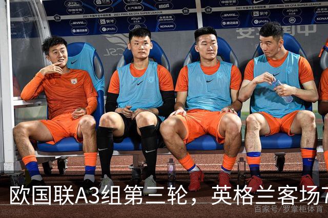 欧国联A3组第三轮，英格兰客场7-0血洗克罗地亚，创队史对阵FIFA前50球队最大分差胜利。