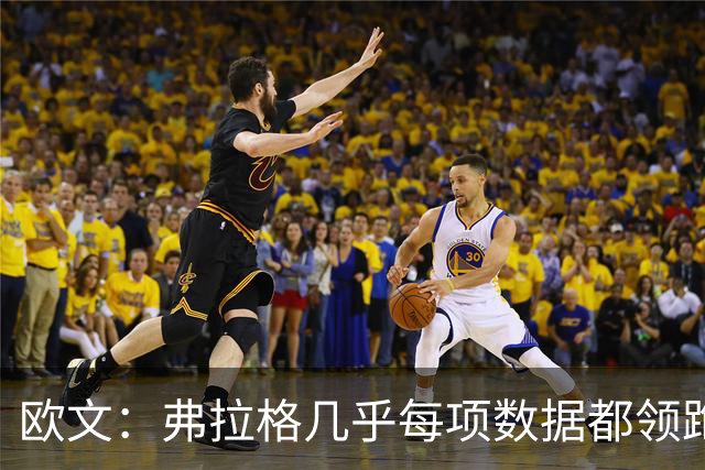 欧文：弗拉格几乎每项数据都领跑全队 没几个18、19岁球员能做到