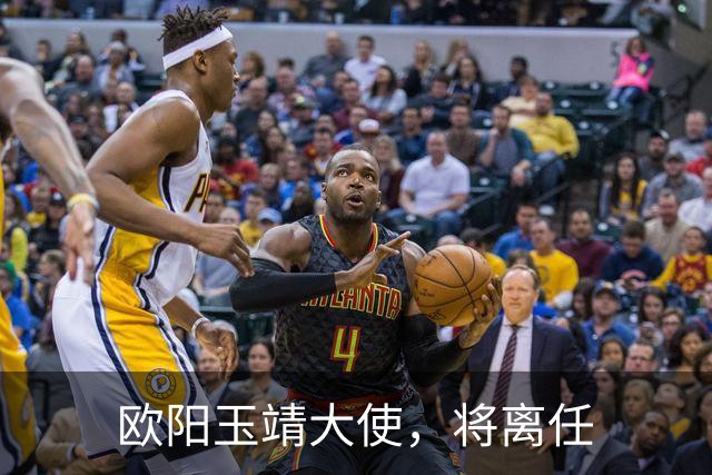 欧阳玉靖大使，将离任