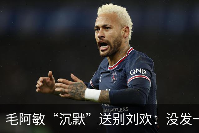 毛阿敏“沉默”送别刘欢：没发一条悼念，却悄悄做完了所有事