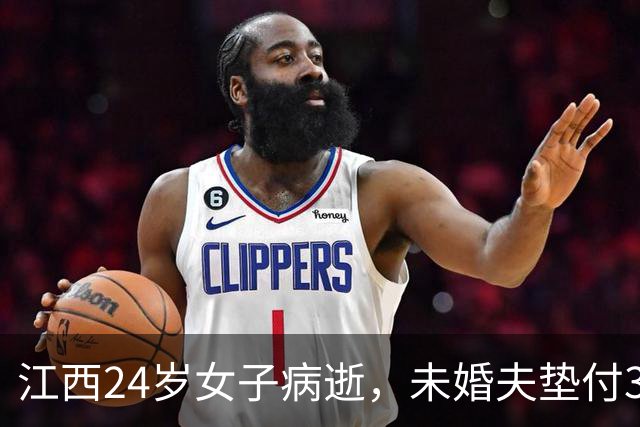 江西24岁女子病逝，未婚夫垫付30万治疗费！办完丧事准备离开，未来岳父递来一个红袋子：定情物+12万彩礼，一句话让他当场泪崩