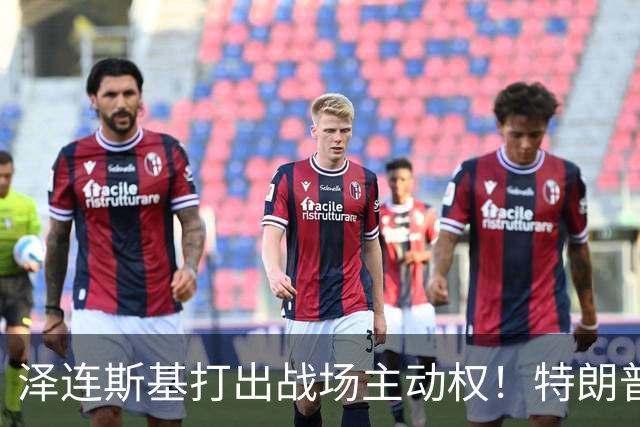 泽连斯基打出战场主动权！特朗普发文，嘲笑俄罗斯无法掌控炼油厂