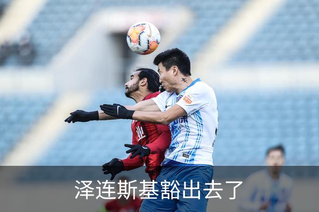 泽连斯基豁出去了