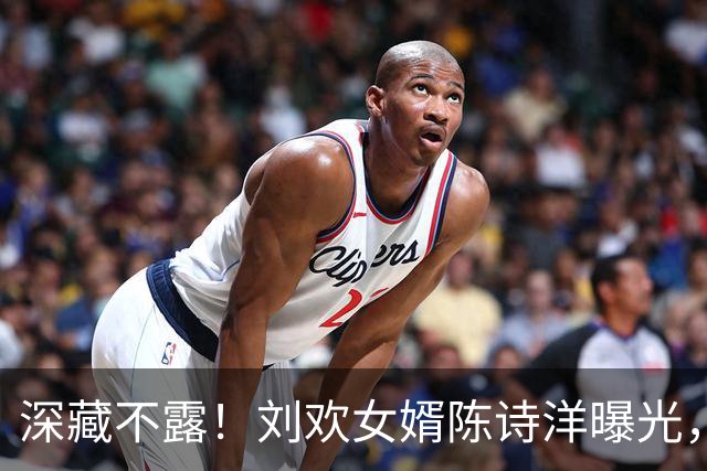深藏不露！刘欢女婿陈诗洋曝光，哈佛建筑硕士，颜值才华双在线