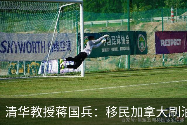 清华教授蒋国兵：移民加拿大刷油漆半年赚5千，宁愿自杀也不回国