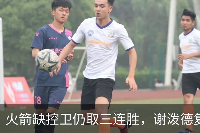 火箭缺控卫仍取三连胜，谢泼德复出19+6+7，桑顿0分3犯规交学费