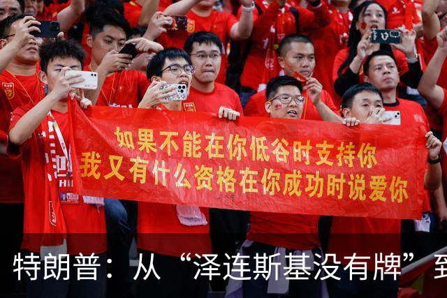 特朗普：从“泽连斯基没有牌”到请求乌克兰停火
