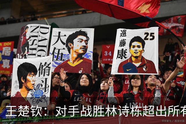 王楚钦：对手战胜林诗栋超出所有人的想象；我尽可能杀死比赛
