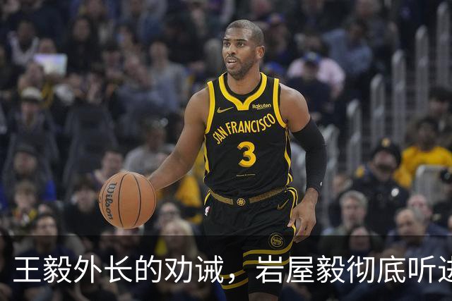 王毅外长的劝诫，岩屋毅彻底听进去了，当场脱口：日本不该！