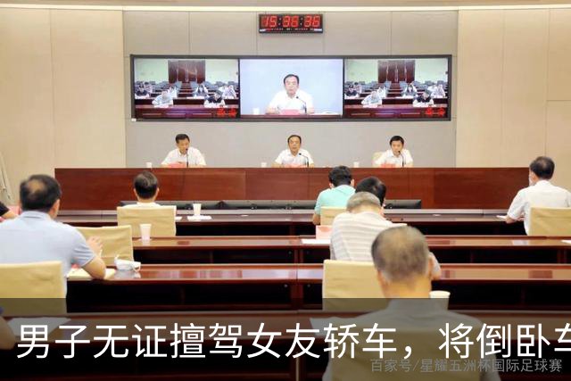 男子无证擅驾女友轿车，将倒卧车行道上一人碾压致死 保险公司被判赔18万后向二人追偿