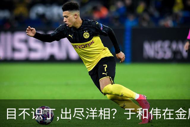 目不识丁,出尽洋相？于和伟在金鹰奖上的发言,给内娱明星上了一课