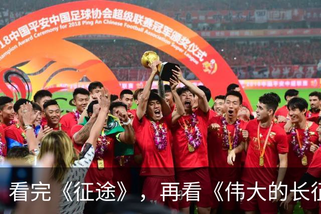 看完《征途》，再看《伟大的长征》，我只想说：没有对比就没伤害