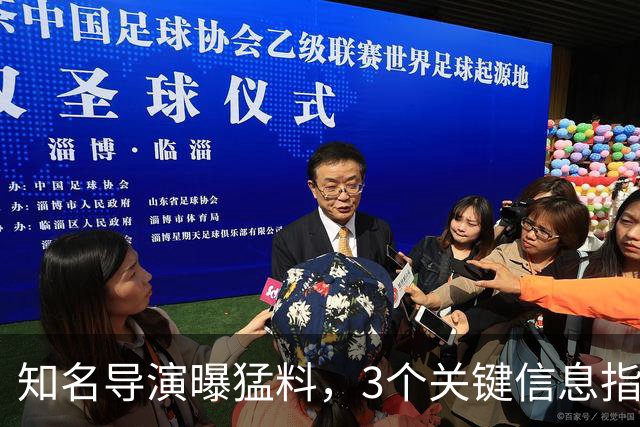 知名导演曝猛料，3个关键信息指向陈佩斯父子