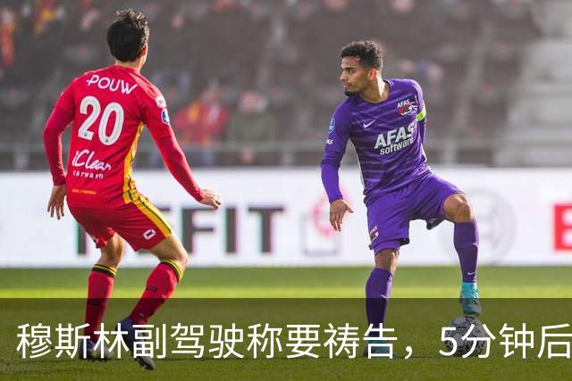 穆斯林副驾驶称要祷告，5分钟后突然从背后袭击机长