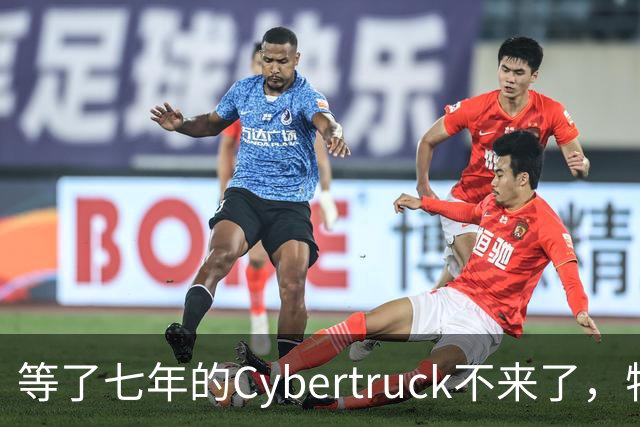 等了七年的Cybertruck不来了，特斯拉退定金还送一年FSD