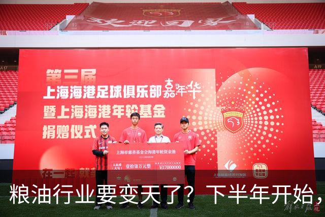 粮油行业要变天了？下半年开始，大米、面粉、食用油竞争升级