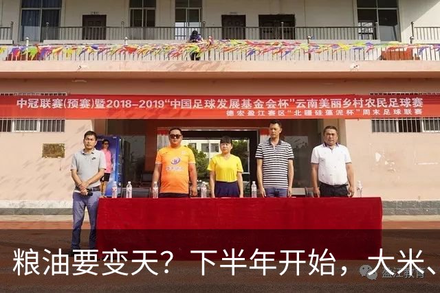 粮油要变天？下半年开始，大米、面粉、食用油或迎新一轮行业洗牌
