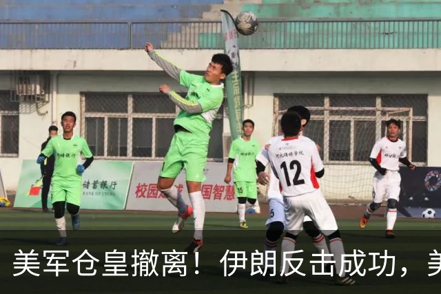美军仓皇撤离！伊朗反击成功，美结束37年驻军历史，盟友惨遭背弃