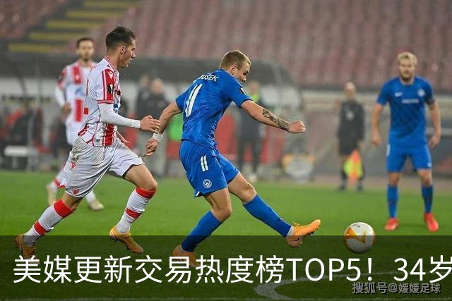 美媒更新交易热度榜TOP5！34岁欧文登顶，火箭又成热门下家候选