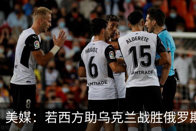 美媒：若西方助乌克兰战胜俄罗斯，同时震慑住中国，可让中方出钱
