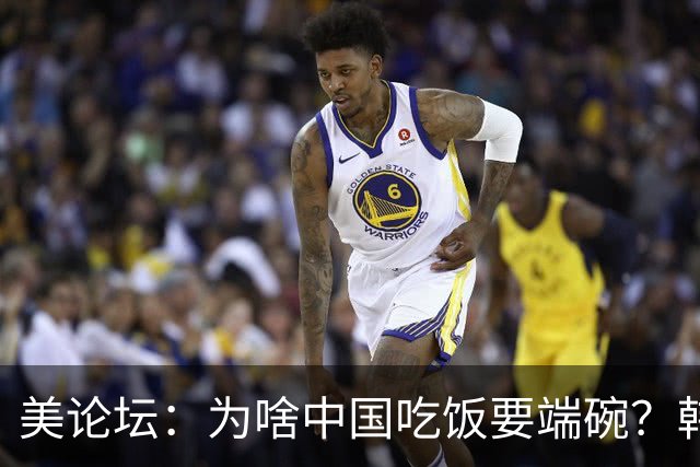 美论坛：为啥中国吃饭要端碗？韩国人：文明国家吃饭都把碗放桌上
