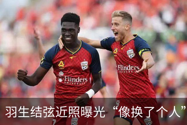 羽生结弦近照曝光“像换了个人”，日网炸了：“现在怎么长这样...”