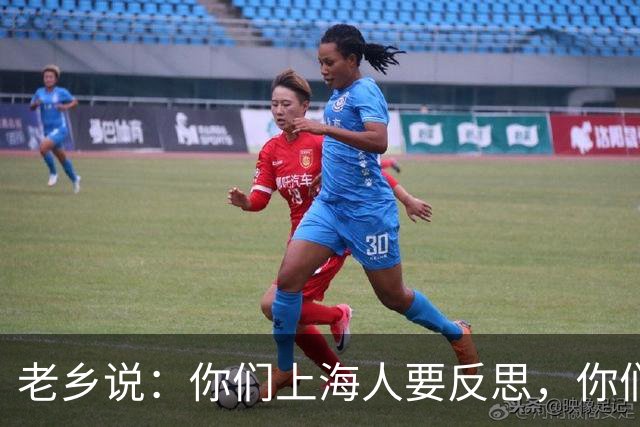 老乡说：你们上海人要反思，你们这种上海人应该要反思下自己