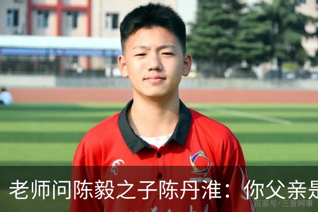 老师问陈毅之子陈丹淮：你父亲是干啥工作的？陈回答：他是个处长