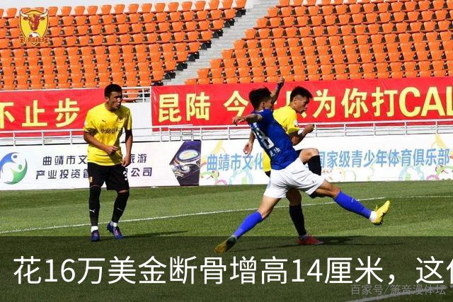 花16万美金断骨增高14厘米，这位德国女模如今为何后悔？