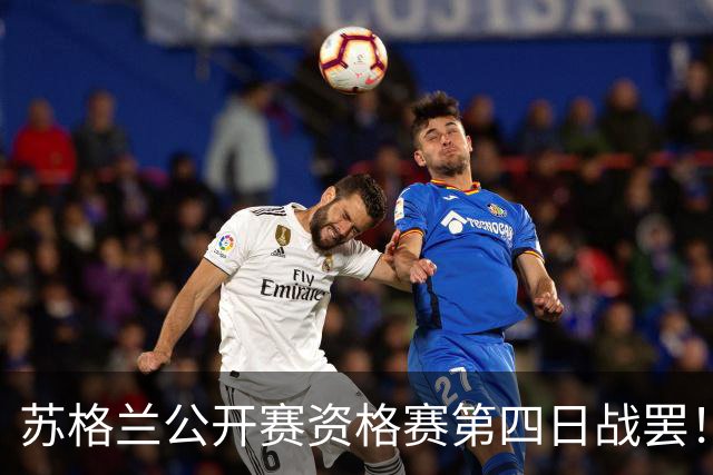 苏格兰公开赛资格赛第四日战罢！中国军团五胜五负，刘宏宇逆转绝杀十冠王