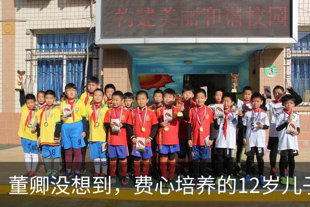 董卿没想到，费心培养的12岁儿子，竟被深爱的丈夫密春雷“拖累”