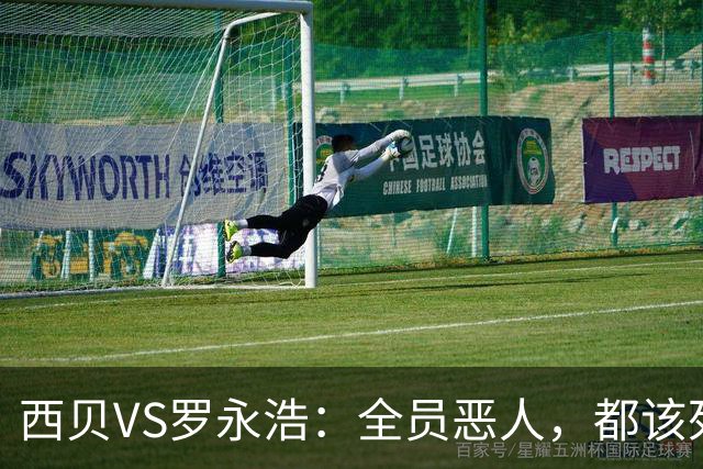 西贝VS罗永浩：全员恶人，都该死