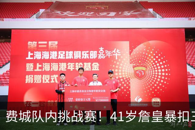 费城队内挑战赛！41岁詹皇暴扣三分妙传无所不能 赛后冰敷双膝戴护腰