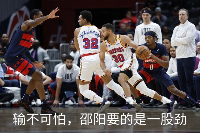 输不可怕，邵阳要的是一股劲