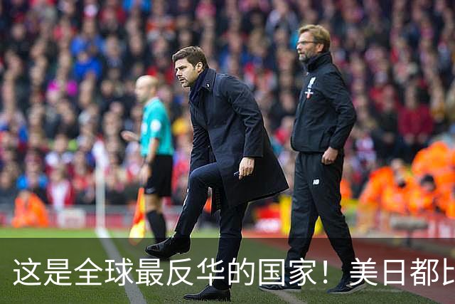 这是全球最反华的国家！美日都比不了它，军队随时准备对华开战