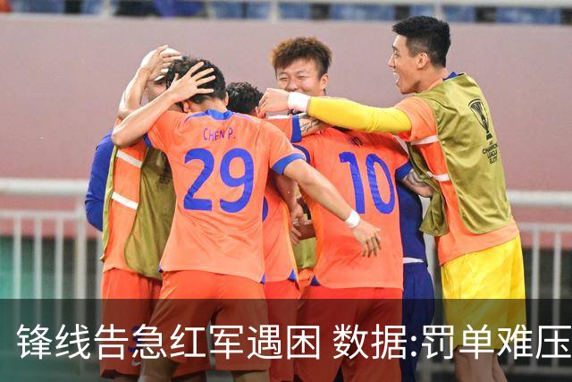 锋线告急红军遇困 数据:罚单难压曼城客战取分