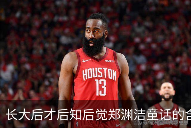 长大后才后知后觉郑渊洁童话的含金量，全是细糠！