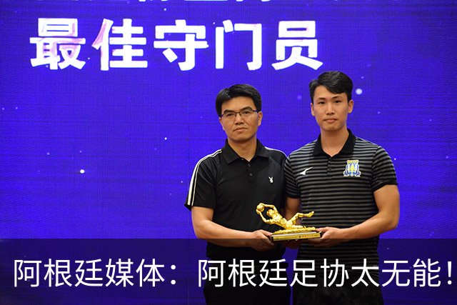 阿根廷媒体：阿根廷足协太无能！梅西的告别仪式本该更壮观！