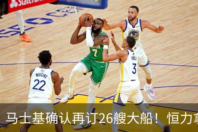 马士基确认再订26艘大船！恒力拿下20艘！