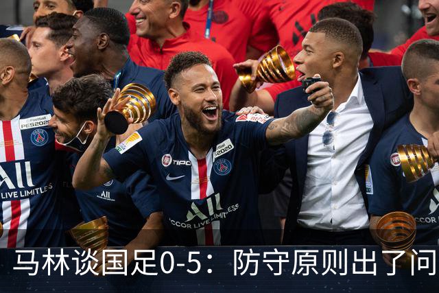 马林谈国足0-5：防守原则出了问题，对手太从容，我感到不可思议