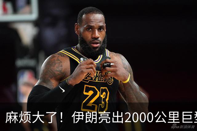 麻烦大了！伊朗亮出2000公里巨型远程导弹，瞄准欧洲方向！
