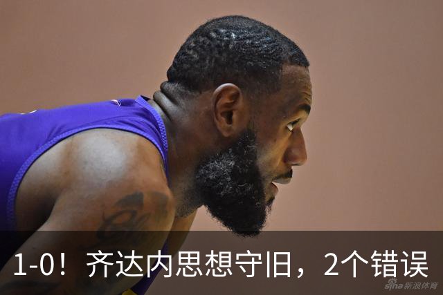 1-0！齐达内思想守旧，2个错误“恐成败笔”，围绕姆巴佩是个错误