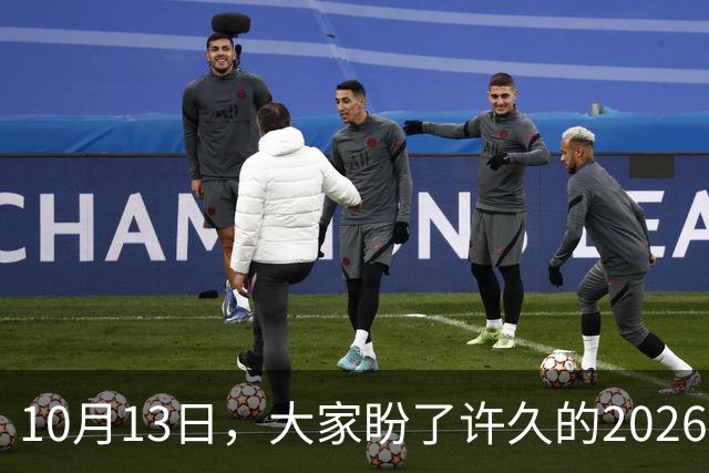 10月13日，大家盼了许久的2026年退休人员基本养老金不涨了吗？