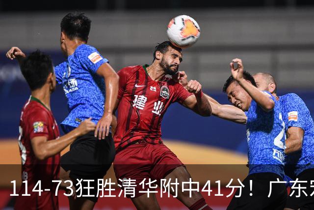 114-73狂胜清华附中41分！广东宏远青年军斩获2连胜，锁定8强，唐浩乔20+